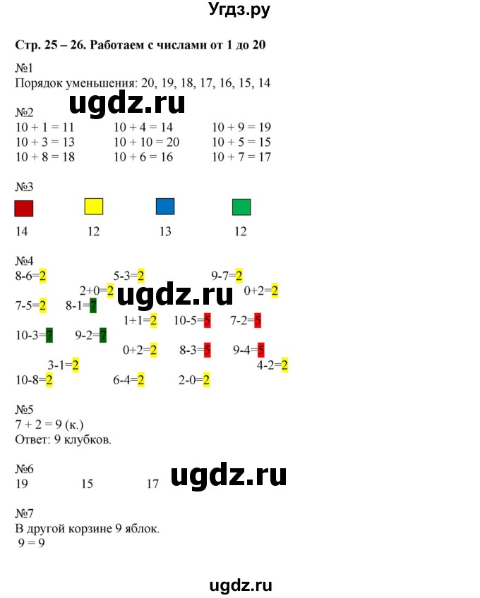 ГДЗ (Решебник) по математике 1 класс (рабочая тетрадь) Кочурова Е.Э. / уроки номер / Урок 35