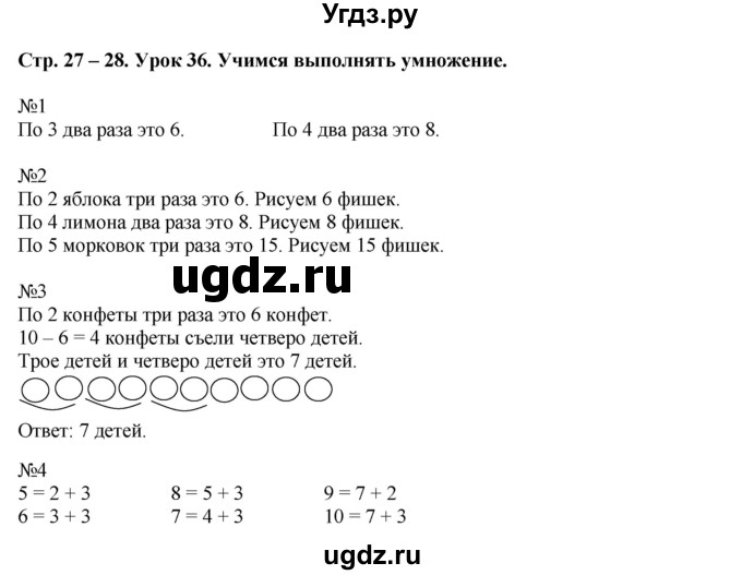 ГДЗ (Решебник) по математике 1 класс (рабочая тетрадь) Кочурова Е.Э. / уроки номер / Урок 36
