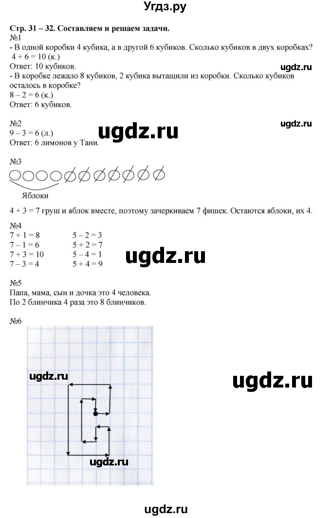 ГДЗ (Решебник) по математике 1 класс (рабочая тетрадь) Кочурова Е.Э. / уроки номер / Урок 38