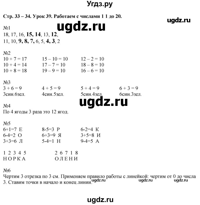 ГДЗ (Решебник) по математике 1 класс (рабочая тетрадь) Кочурова Е.Э. / уроки номер / Урок 39