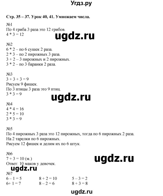 ГДЗ (Решебник) по математике 1 класс (рабочая тетрадь) Кочурова Е.Э. / уроки номер / Урок 40