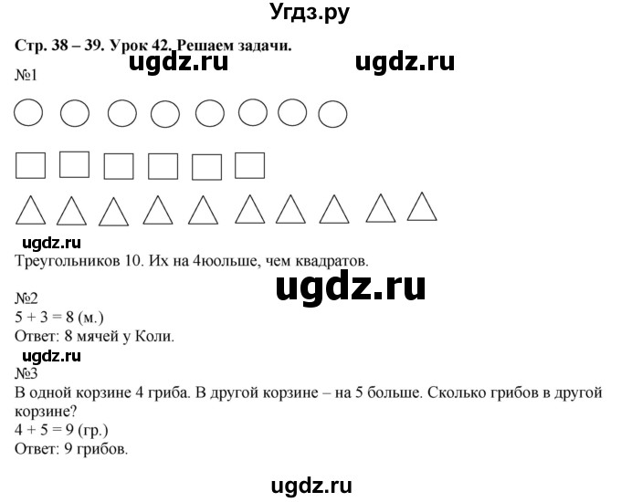 ГДЗ (Решебник) по математике 1 класс (рабочая тетрадь) Кочурова Е.Э. / уроки номер / Урок 42