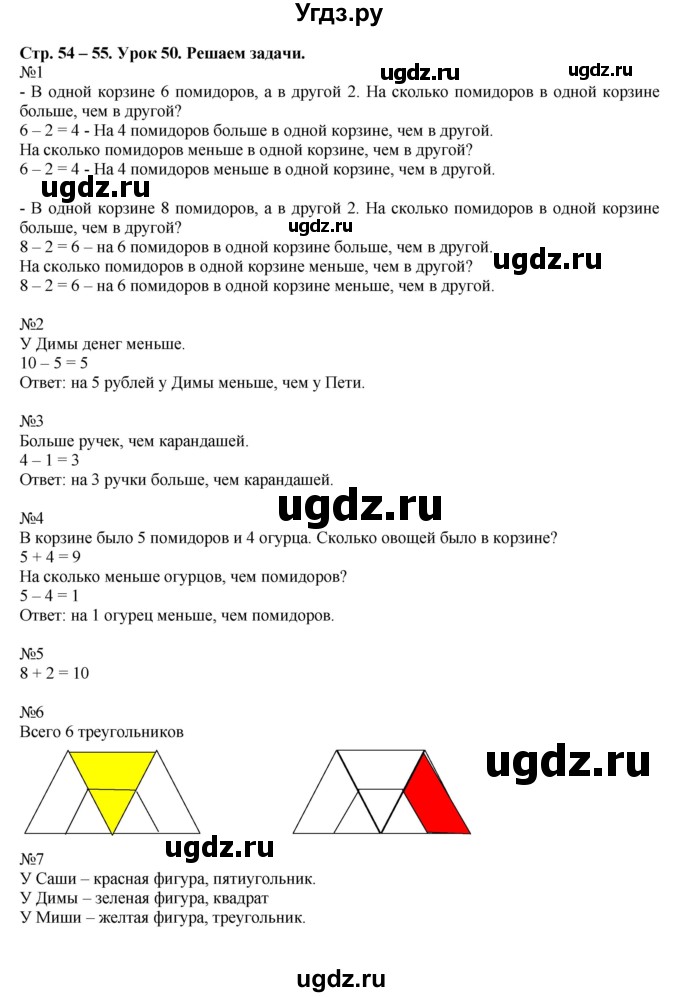 ГДЗ (Решебник) по математике 1 класс (рабочая тетрадь) Кочурова Е.Э. / уроки номер / Урок 50