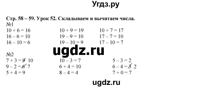 ГДЗ (Решебник) по математике 1 класс (рабочая тетрадь) Кочурова Е.Э. / уроки номер / Урок 52