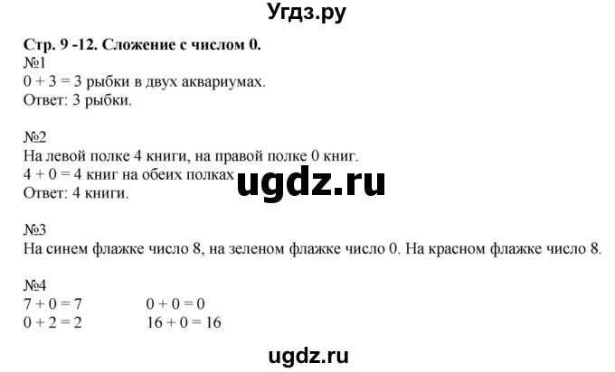 ГДЗ (Решебник) по математике 1 класс (рабочая тетрадь) Кочурова Е.Э. / уроки номер / Урок 57