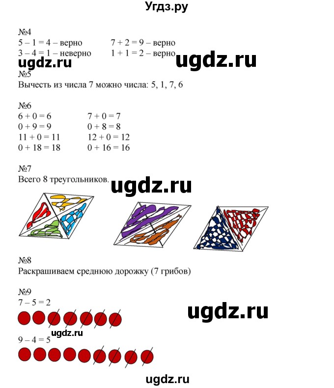 ГДЗ (Решебник) по математике 1 класс (рабочая тетрадь) Кочурова Е.Э. / уроки номер / Урок 58(продолжение 2)