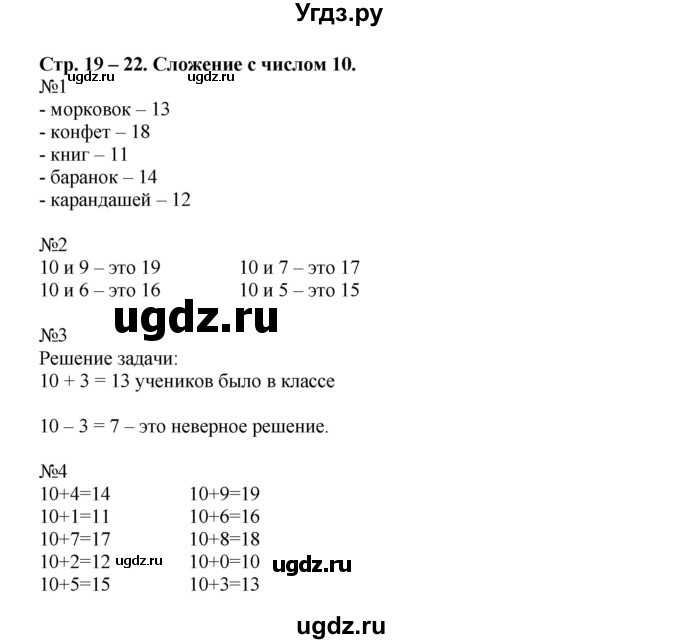 ГДЗ (Решебник) по математике 1 класс (рабочая тетрадь) Кочурова Е.Э. / уроки номер / Урок 61