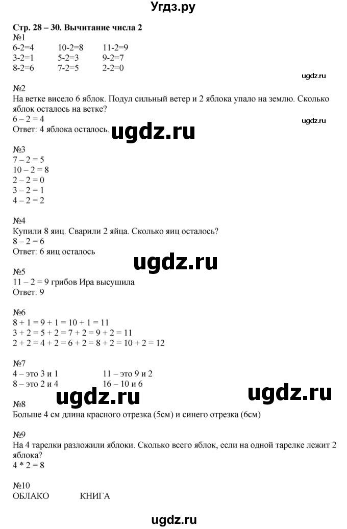 ГДЗ (Решебник) по математике 1 класс (рабочая тетрадь) Кочурова Е.Э. / уроки номер / Урок 64