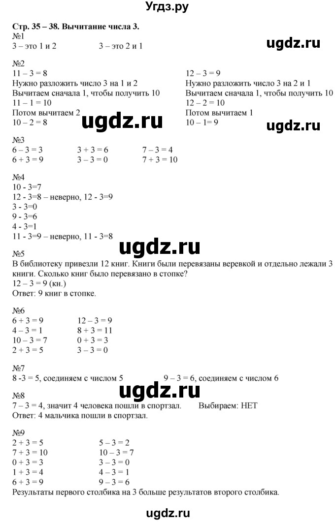 ГДЗ (Решебник) по математике 1 класс (рабочая тетрадь) Кочурова Е.Э. / уроки номер / Урок 66
