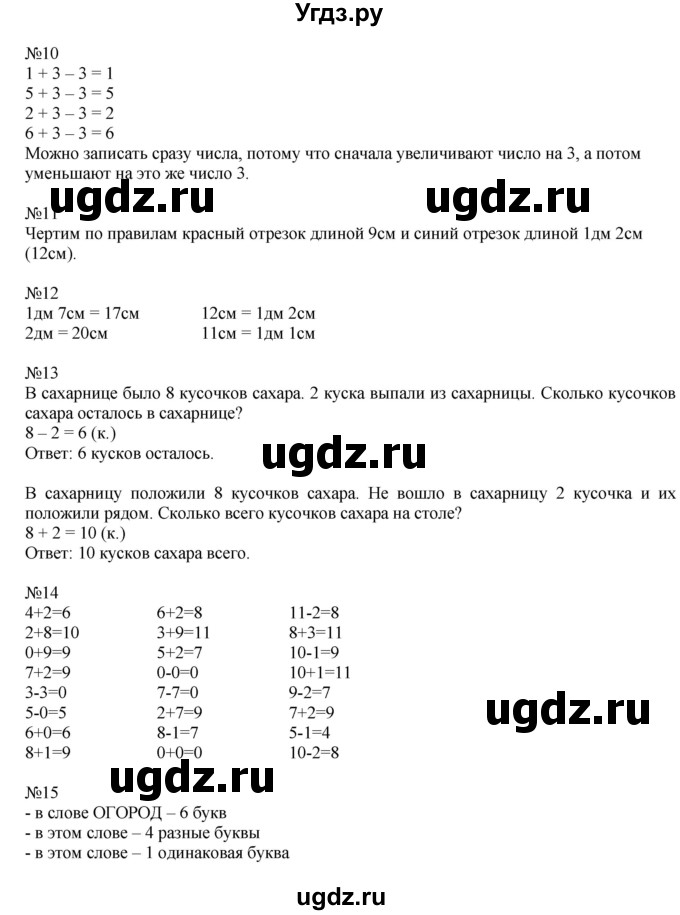 ГДЗ (Решебник) по математике 1 класс (рабочая тетрадь) Кочурова Е.Э. / уроки номер / Урок 66(продолжение 2)