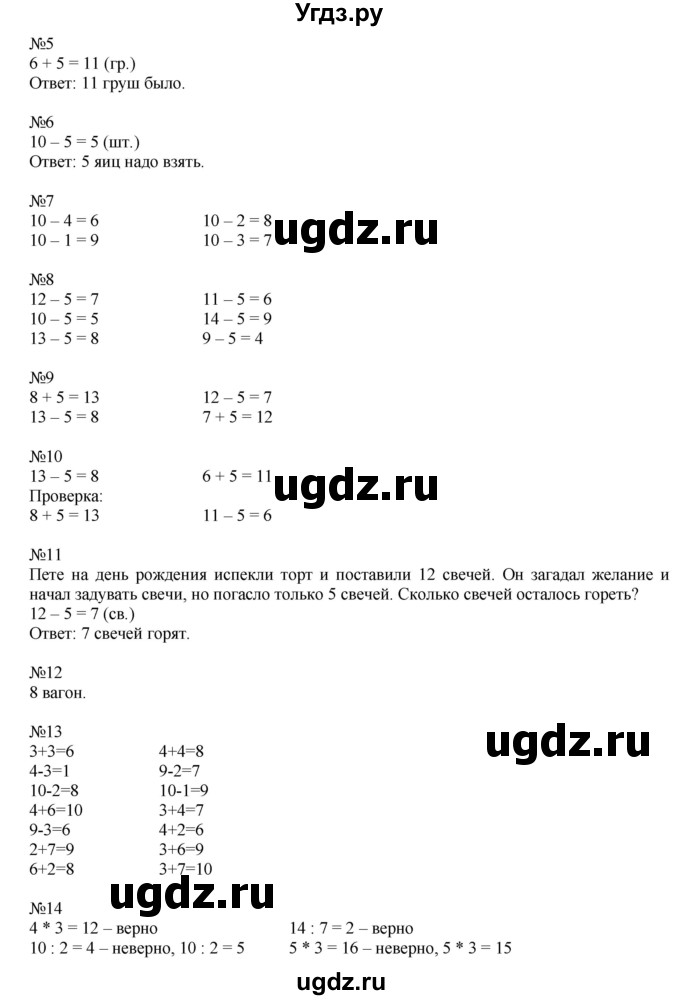 ГДЗ (Решебник) по математике 1 класс (рабочая тетрадь) Кочурова Е.Э. / уроки номер / Урок 69(продолжение 2)