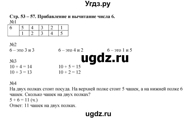 ГДЗ (Решебник) по математике 1 класс (рабочая тетрадь) Кочурова Е.Э. / уроки номер / Урок 70