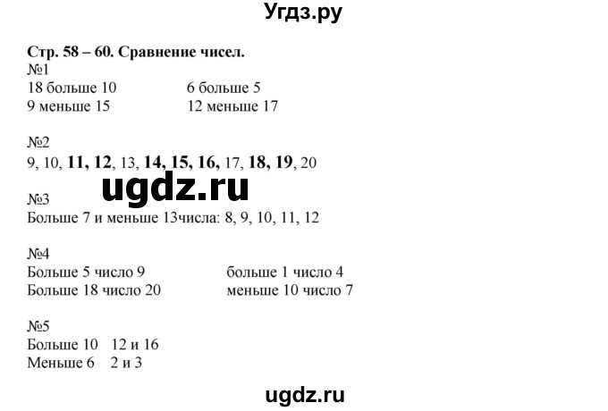 ГДЗ (Решебник) по математике 1 класс (рабочая тетрадь) Кочурова Е.Э. / уроки номер / Урок 71