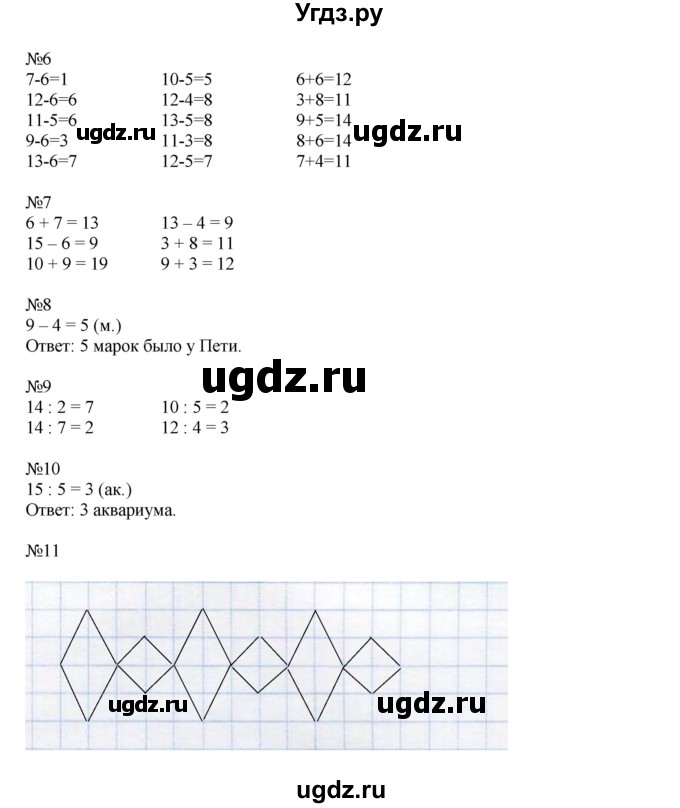 ГДЗ (Решебник) по математике 1 класс (рабочая тетрадь) Кочурова Е.Э. / уроки номер / Урок 71(продолжение 2)