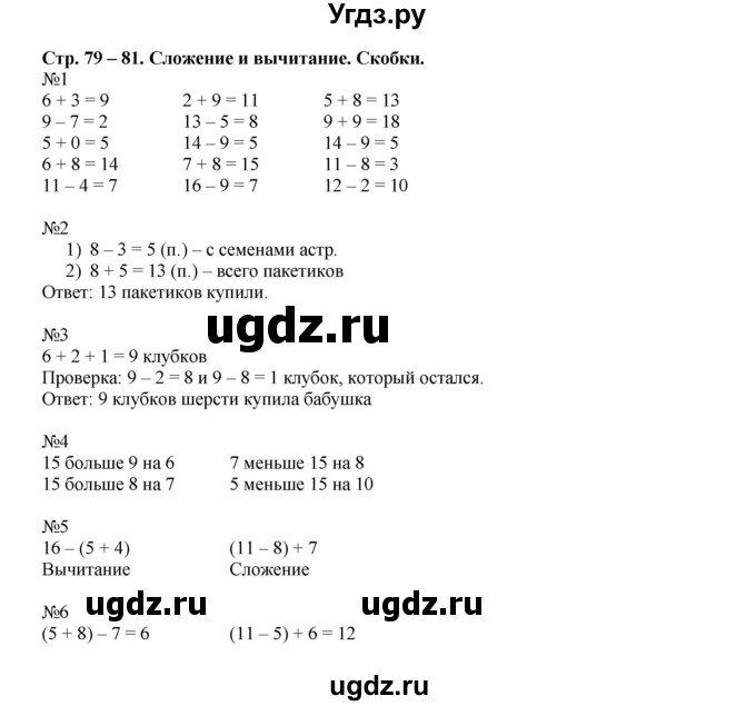 ГДЗ (Решебник) по математике 1 класс (рабочая тетрадь) Кочурова Е.Э. / уроки номер / Урок 78