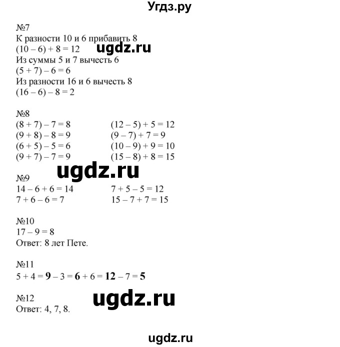 ГДЗ (Решебник) по математике 1 класс (рабочая тетрадь) Кочурова Е.Э. / уроки номер / Урок 78(продолжение 2)