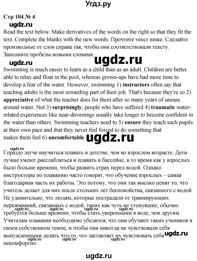 ГДЗ (Решебник к учебнику 2023) по английскому языку 8 класс (starlight ) Баранова К.М. / страница / 104