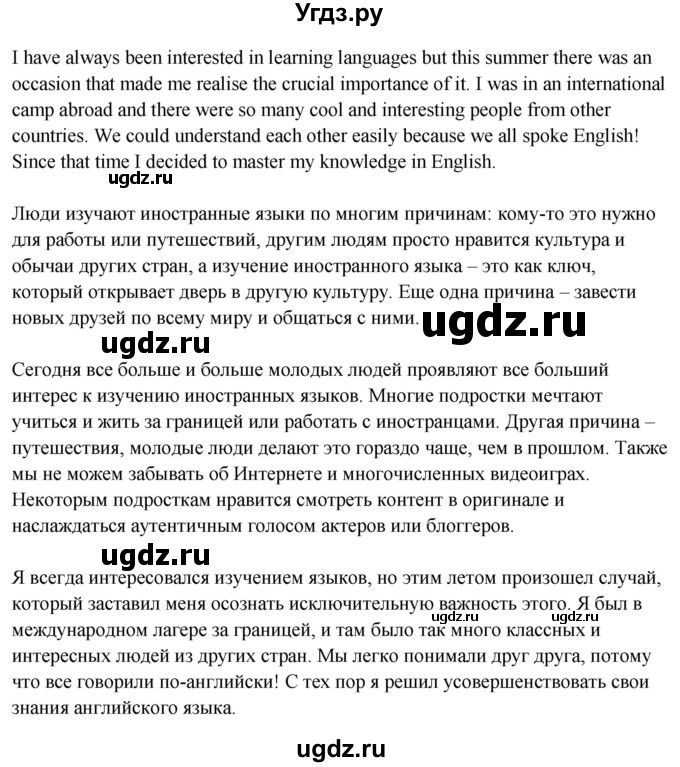 ГДЗ (Решебник к учебнику 2023) по английскому языку 8 класс (starlight ) Баранова К.М. / страница / 104(продолжение 5)