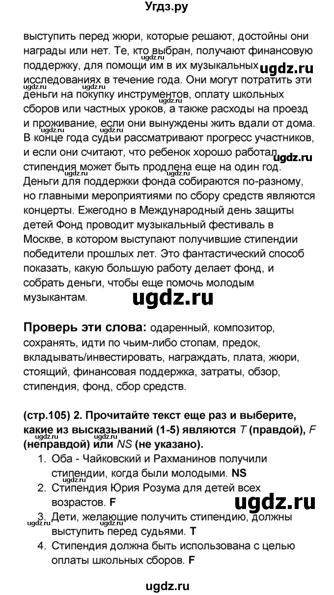 ГДЗ (Решебник к учебнику 2023) по английскому языку 8 класс (starlight ) Баранова К.М. / страница / 106(продолжение 2)