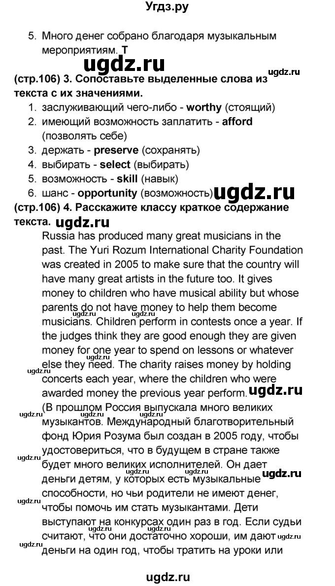 ГДЗ (Решебник к учебнику 2023) по английскому языку 8 класс (starlight ) Баранова К.М. / страница / 106(продолжение 3)