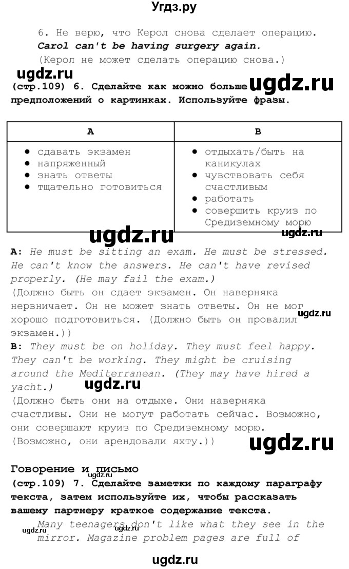 ГДЗ (Решебник к учебнику 2023) по английскому языку 8 класс (starlight ) Баранова К.М. / страница / 109(продолжение 4)