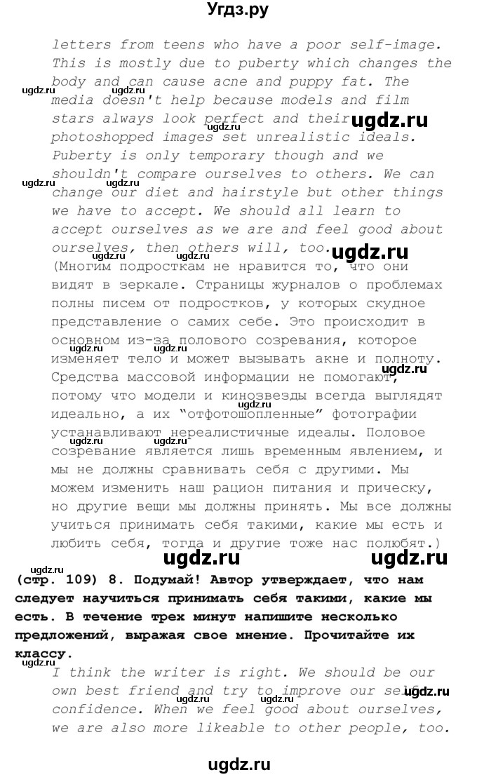 ГДЗ (Решебник к учебнику 2023) по английскому языку 8 класс (starlight ) Баранова К.М. / страница / 109(продолжение 5)