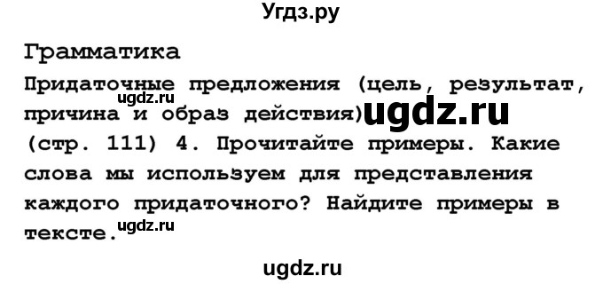 ГДЗ (Решебник к учебнику 2023) по английскому языку 8 класс (starlight ) Баранова К.М. / страница / 111