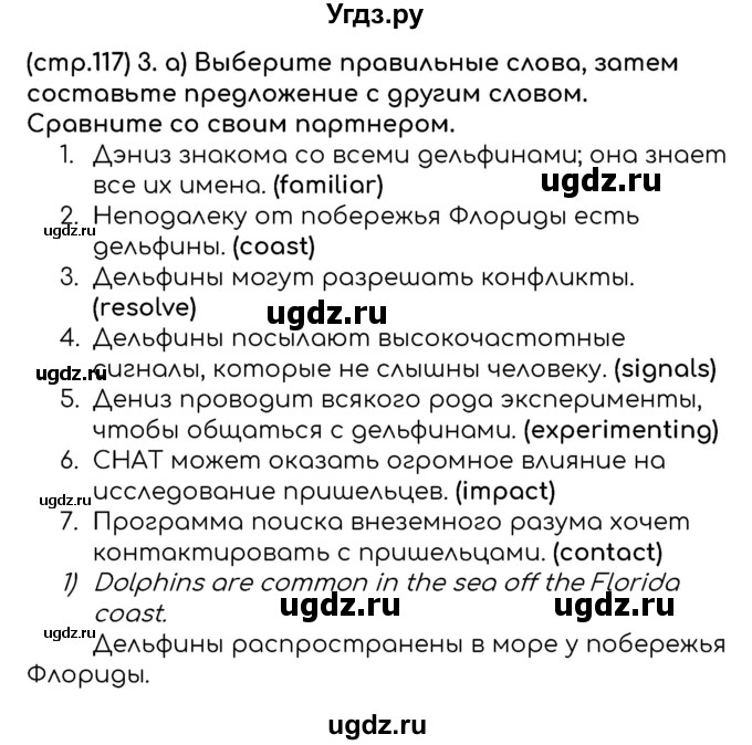 ГДЗ (Решебник к учебнику 2023) по английскому языку 8 класс (starlight ) Баранова К.М. / страница / 117