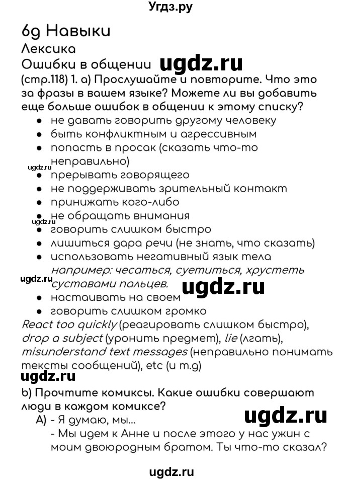 ГДЗ (Решебник к учебнику 2023) по английскому языку 8 класс (starlight ) Баранова К.М. / страница / 118