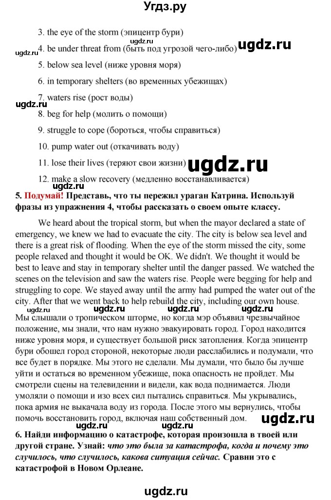 ГДЗ (Решебник к учебнику 2023) по английскому языку 8 класс (starlight ) Баранова К.М. / страница / 12(продолжение 4)
