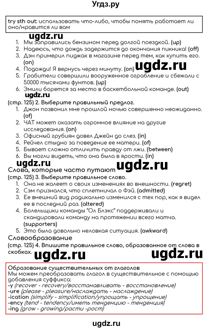 ГДЗ (Решебник к учебнику 2023) по английскому языку 8 класс (starlight ) Баранова К.М. / страница / 125(продолжение 2)