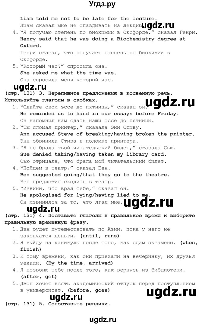 ГДЗ (Решебник к учебнику 2023) по английскому языку 8 класс (starlight ) Баранова К.М. / страница / 131(продолжение 2)