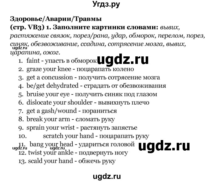 ГДЗ (Решебник к учебнику 2023) по английскому языку 8 класс (starlight ) Баранова К.М. / страница / VB3