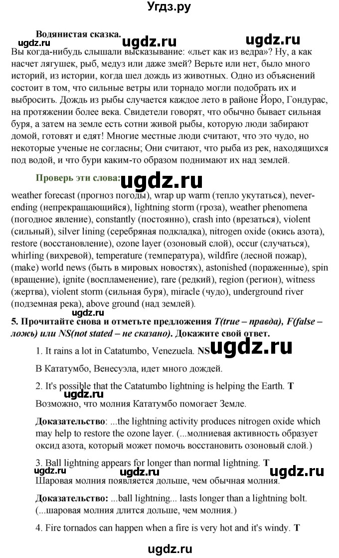 ГДЗ (Решебник к учебнику 2023) по английскому языку 8 класс (starlight ) Баранова К.М. / страница / 14(продолжение 4)