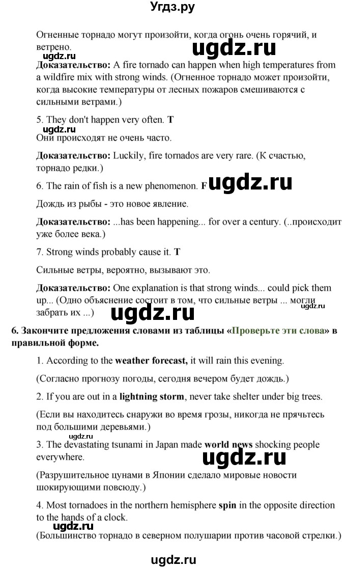 ГДЗ (Решебник к учебнику 2023) по английскому языку 8 класс (starlight ) Баранова К.М. / страница / 14(продолжение 5)