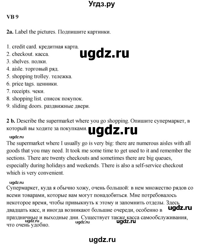 ГДЗ (Решебник к учебнику 2023) по английскому языку 8 класс (starlight ) Баранова К.М. / страница / VB9