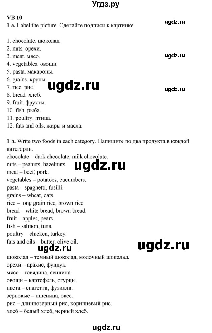 ГДЗ (Решебник к учебнику 2023) по английскому языку 8 класс (starlight ) Баранова К.М. / страница / VB10