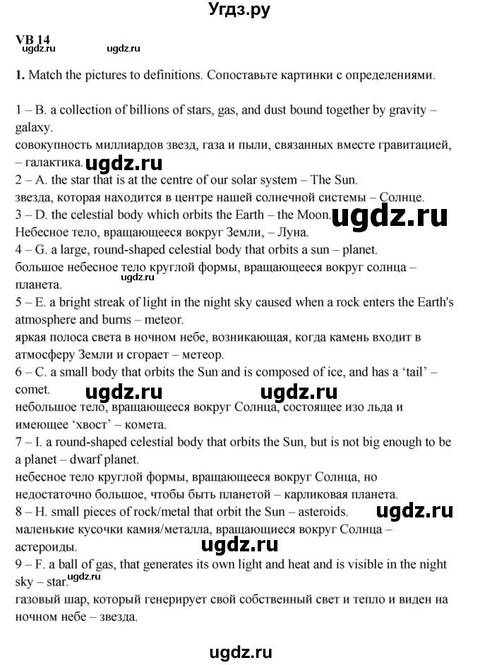 ГДЗ (Решебник к учебнику 2023) по английскому языку 8 класс (starlight ) Баранова К.М. / страница / VB14
