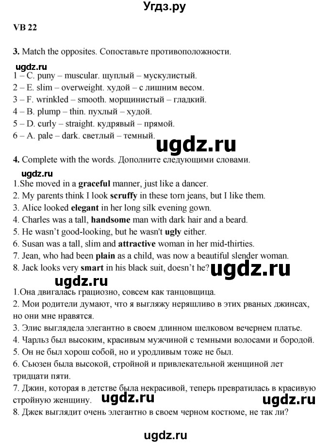 ГДЗ (Решебник к учебнику 2023) по английскому языку 8 класс (starlight ) Баранова К.М. / страница / VB22