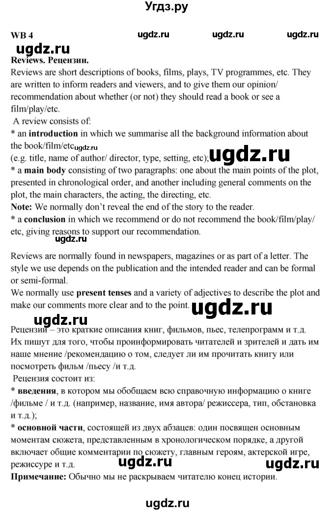 ГДЗ (Решебник к учебнику 2023) по английскому языку 8 класс (starlight ) Баранова К.М. / страница / WB4