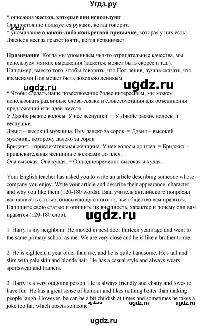 ГДЗ (Решебник к учебнику 2023) по английскому языку 8 класс (starlight ) Баранова К.М. / страница / WB6(продолжение 3)