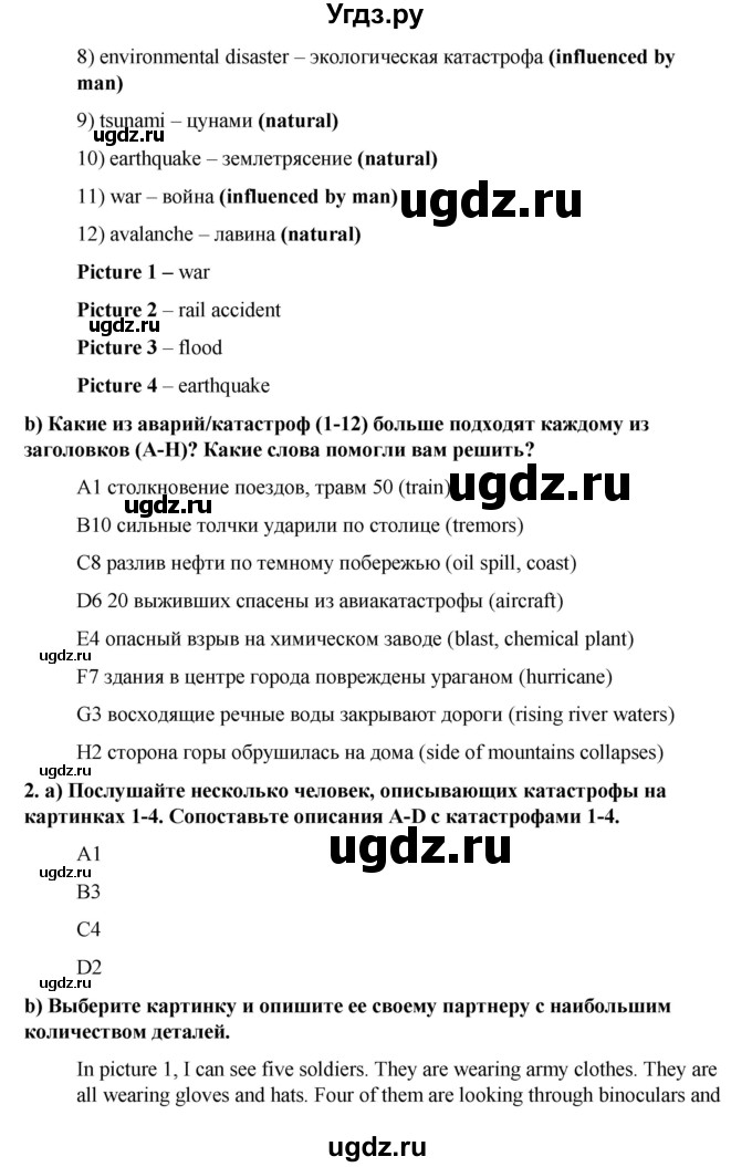 ГДЗ (Решебник к учебнику 2023) по английскому языку 8 класс (starlight ) Баранова К.М. / страница / 18(продолжение 2)