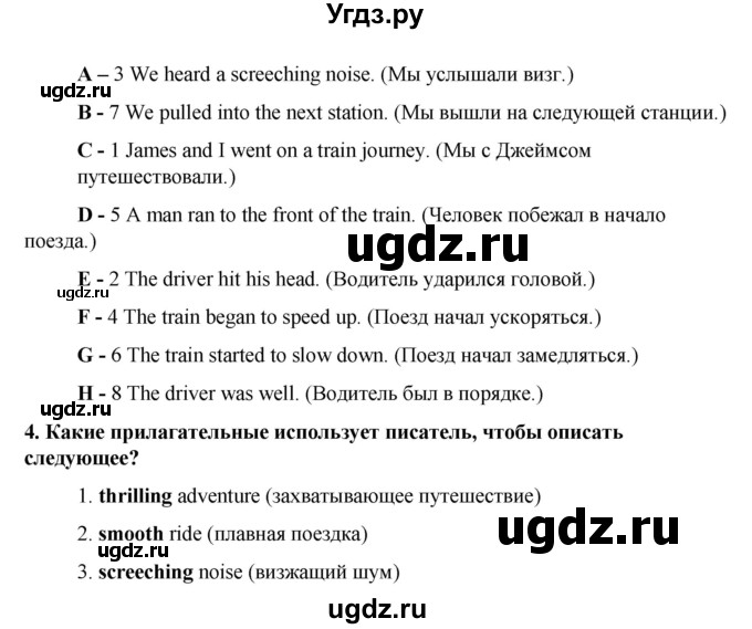 ГДЗ (Решебник к учебнику 2023) по английскому языку 8 класс (starlight ) Баранова К.М. / страница / 20(продолжение 4)