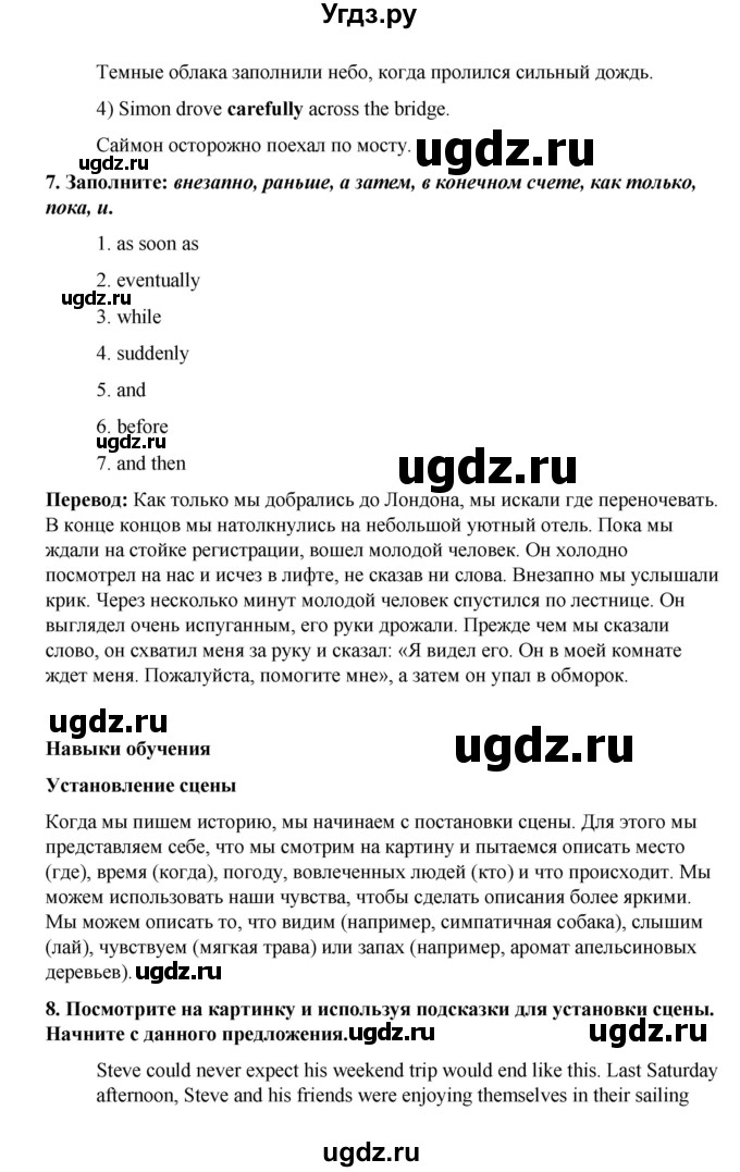 ГДЗ (Решебник к учебнику 2023) по английскому языку 8 класс (starlight ) Баранова К.М. / страница / 21(продолжение 2)