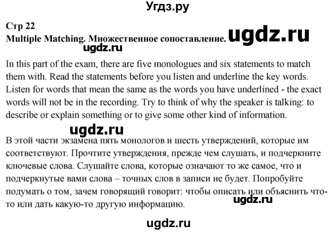 ГДЗ (Решебник к учебнику 2023) по английскому языку 8 класс (starlight ) Баранова К.М. / страница / 22