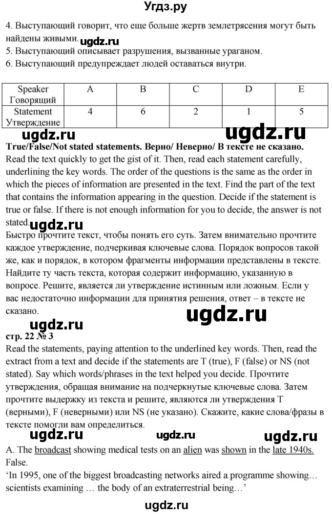 ГДЗ (Решебник к учебнику 2023) по английскому языку 8 класс (starlight ) Баранова К.М. / страница / 22(продолжение 3)