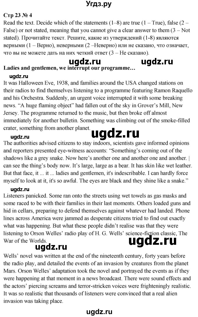 ГДЗ (Решебник к учебнику 2023) по английскому языку 8 класс (starlight ) Баранова К.М. / страница / 23
