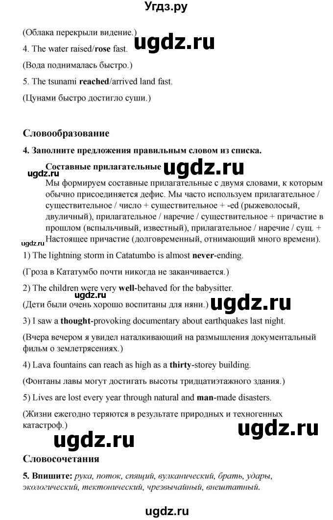 ГДЗ (Решебник к учебнику 2023) по английскому языку 8 класс (starlight ) Баранова К.М. / страница / 25(продолжение 3)