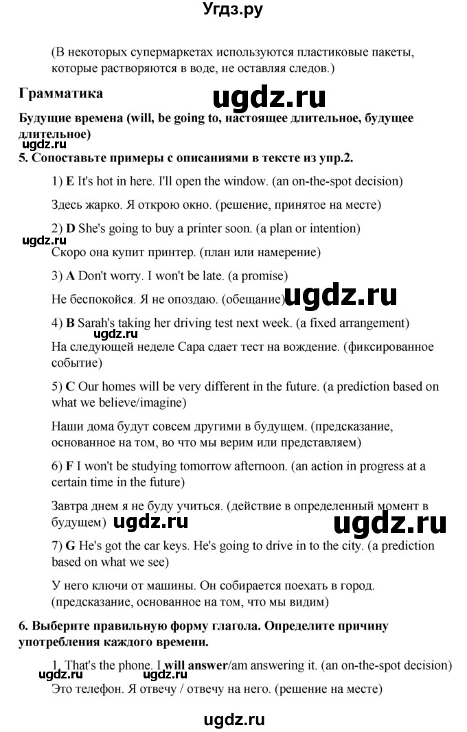 ГДЗ (Решебник к учебнику 2023) по английскому языку 8 класс (starlight ) Баранова К.М. / страница / 29(продолжение 2)