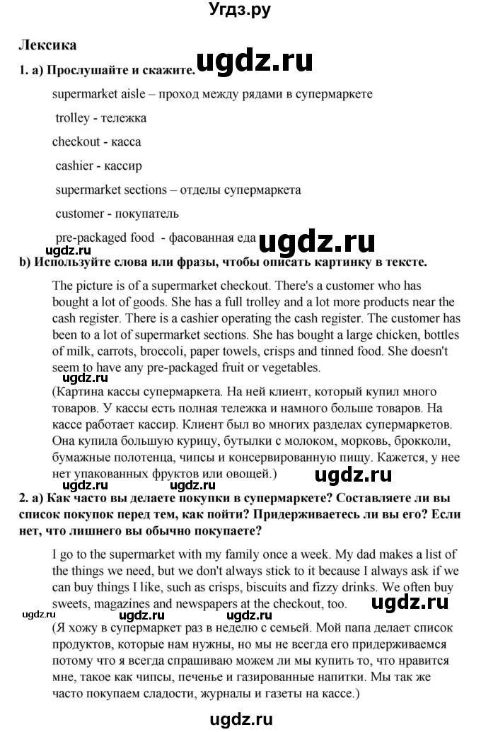 ГДЗ (Решебник к учебнику 2023) по английскому языку 8 класс (starlight ) Баранова К.М. / страница / 30(продолжение 2)